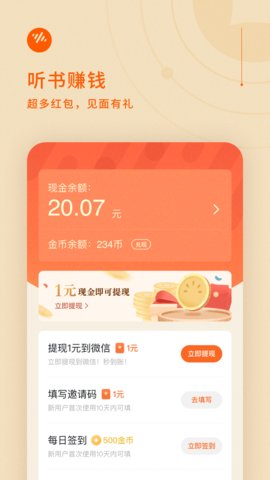 番茄畅听小说赚钱ios下载