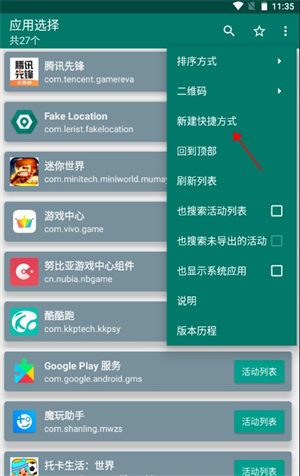 创建快捷方式