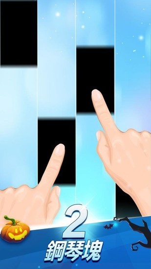 钢琴块2游戏下载免费版