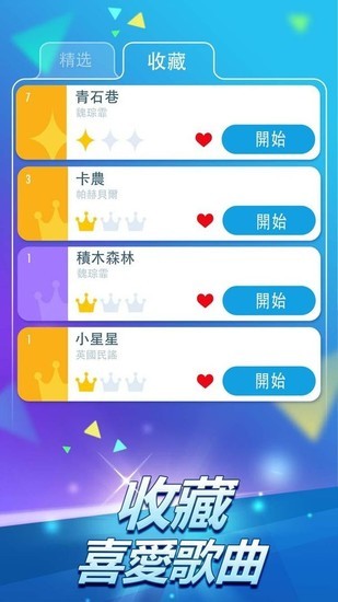 钢琴块2游戏免费版