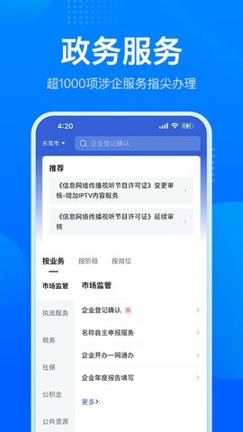 广东省公共资源交易中心免费版