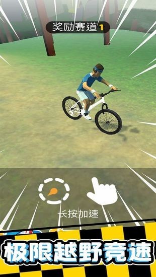 疯狂自行车免广告版