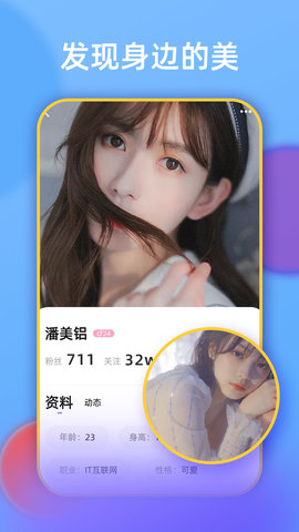 附近陌会app下载手机版本