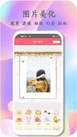 美时美刻美颜相机app下载ios版