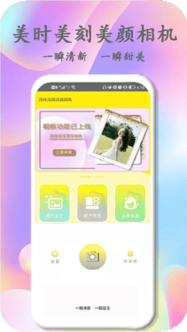 美时美刻美颜相机app下载ios版