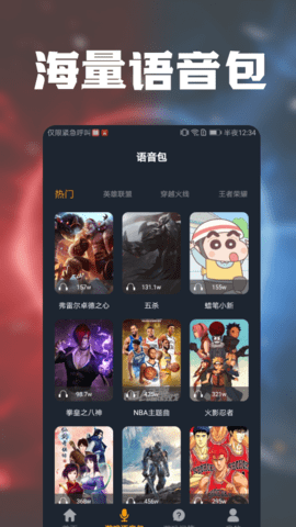 游戏攻略趣语音app手机苹果版