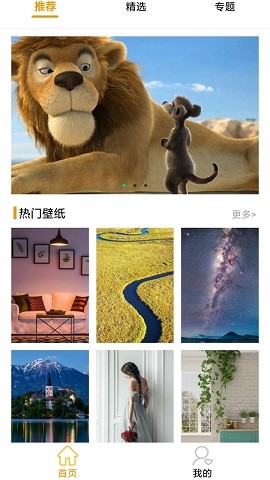 嗨图壁纸免费手机下载
