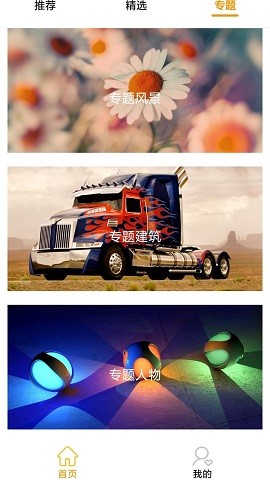 嗨图壁纸免费手机下载