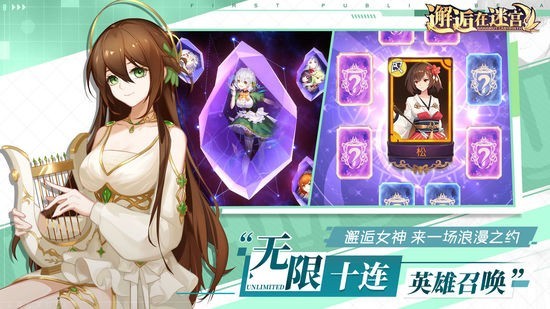 邂逅在迷宫安卓版下载