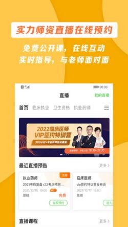 医学教育网app下载