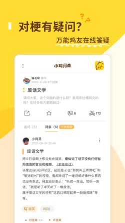 小鸡词典