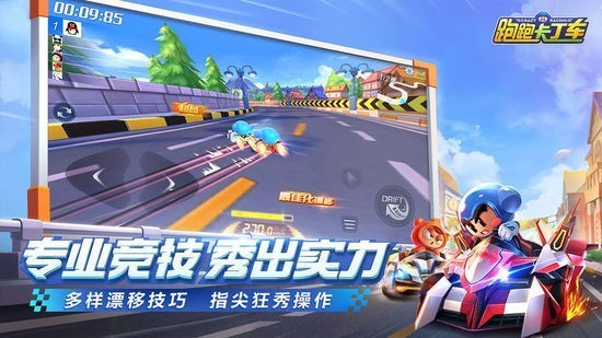跑跑卡丁车外服版最新版
