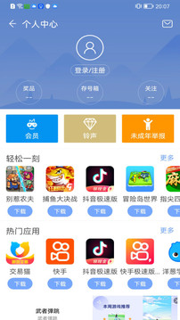 安智市场应用商店