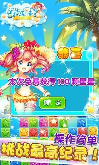 消灭星星赚钱版手机版