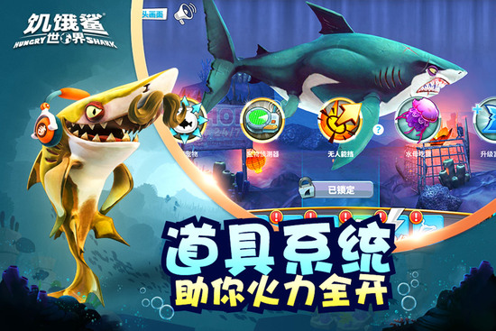 饥饿鲨世界最新版安卓版