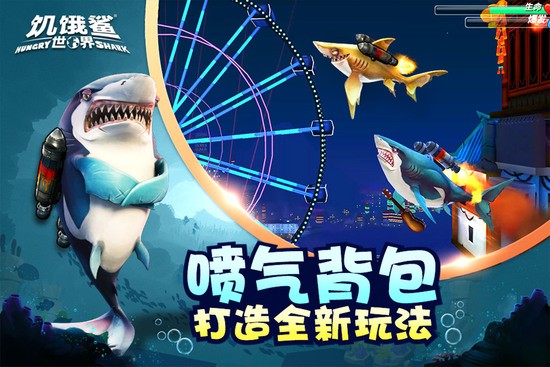 饥饿鲨世界最新版安卓版