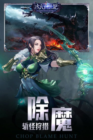 冰火创世纪九游版最新版