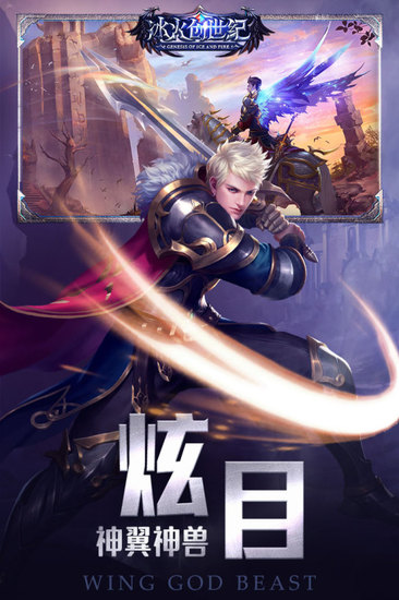 冰火创世纪九游版最新版