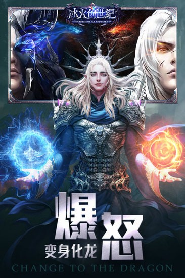 冰火创世纪九游版最新版