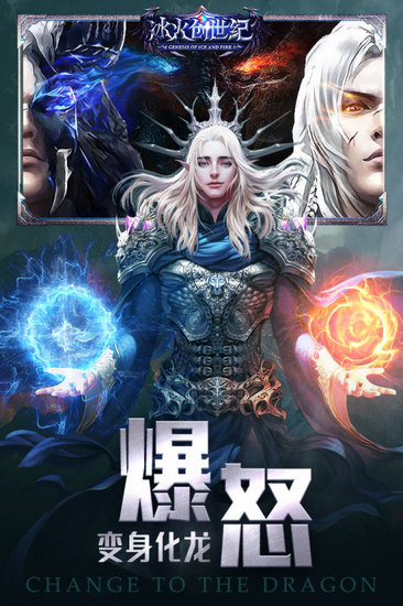 冰火创世纪九游版最新版