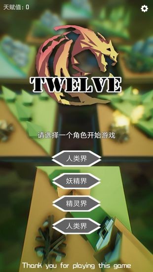 十二幻界九游版