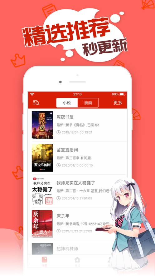 旧版追书神器