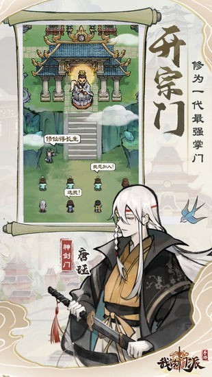 我的门派体验服手机版