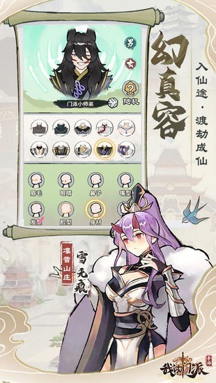 我的门派体验服手机版