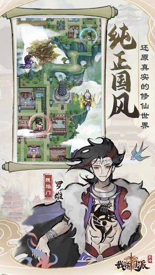 我的门派体验服手机版
