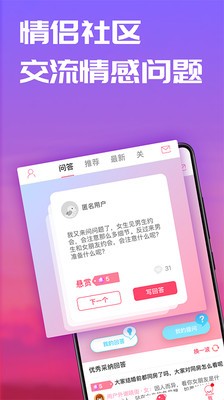 恋爱记app下载
