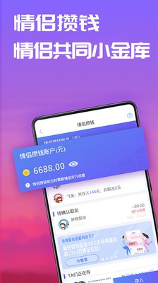 恋爱记app下载