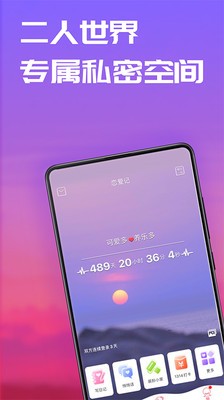 恋爱记app