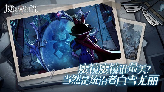 魔镜物语安卓版