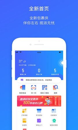 菜鸟包裹侠app官方免费版ios版