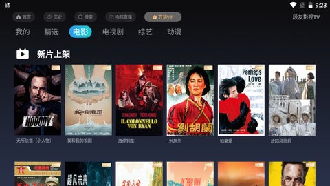 段友影视TV苹果版下载