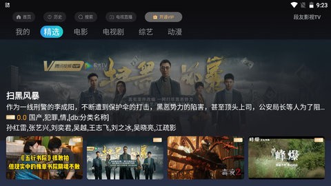 段友影视TV苹果版下载