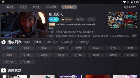 段友影视TV苹果版下载