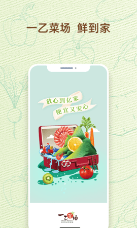 常州买菜送菜app免费版