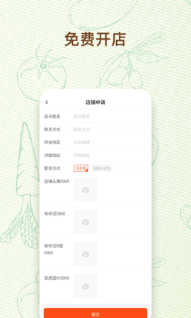 常州买菜送菜app免费版