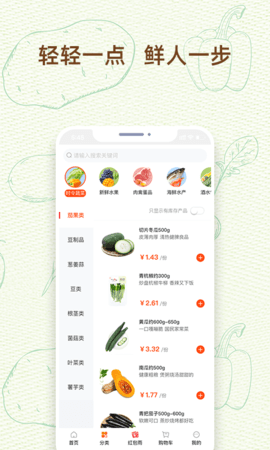 常州买菜送菜app免费版