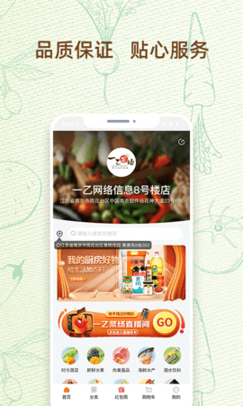 常州买菜送菜app免费版