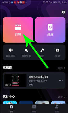 B站必剪app官方下载