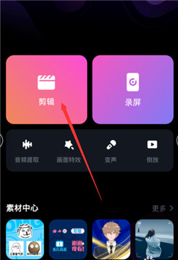 必剪app下载