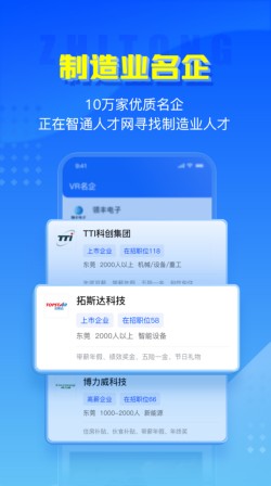 智通人才网app下载