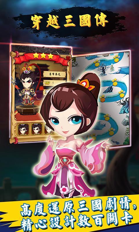 穿越三国传手机版