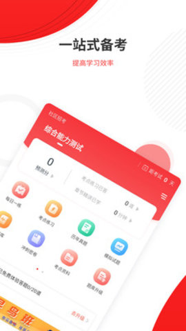 社区招聘题库app下载手机版