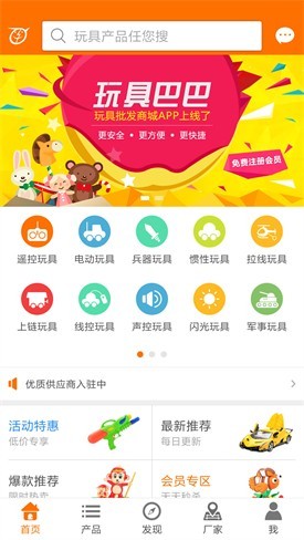 玩具巴巴批发网app下载