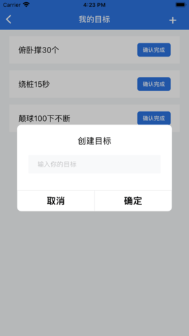 健体训练日记appios下载安装