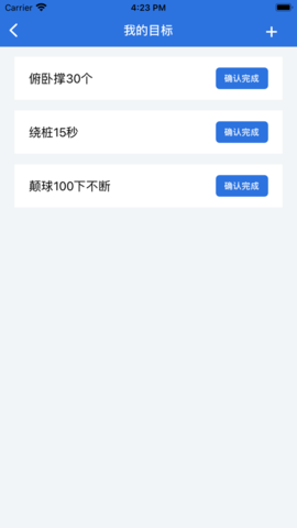 健体训练日记appios下载安装