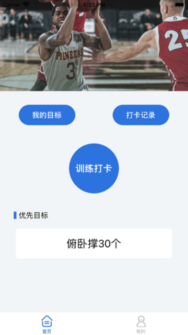 健体训练日记appios下载安装